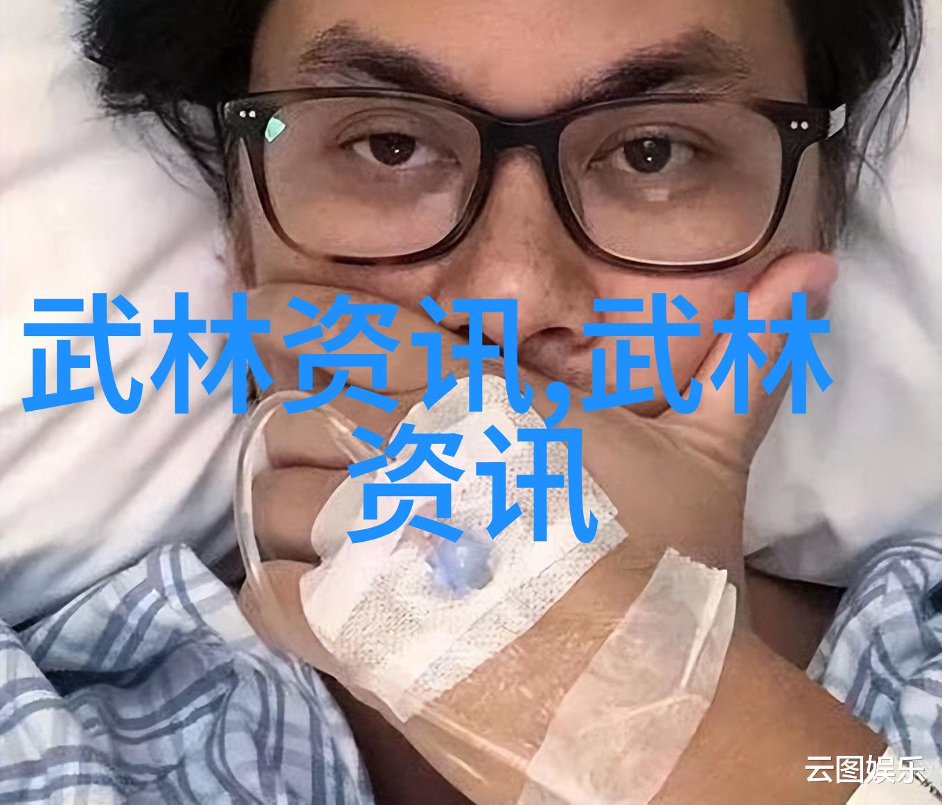 武林中的隐患沉默的杀手