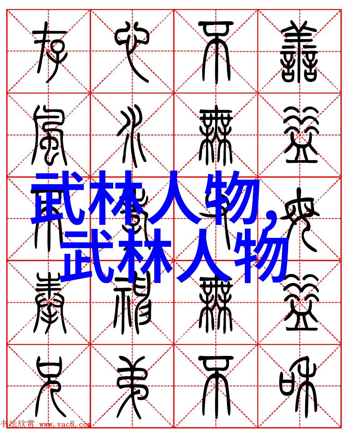 太极拳从打架到和平24招让你不再是江湖中的孤狼