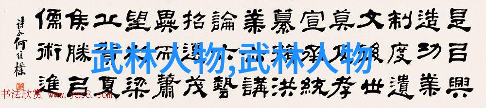 精忠报国义不容辞讲述各门正统宗师为何被尊敬和追随者众多的人物故事集锦