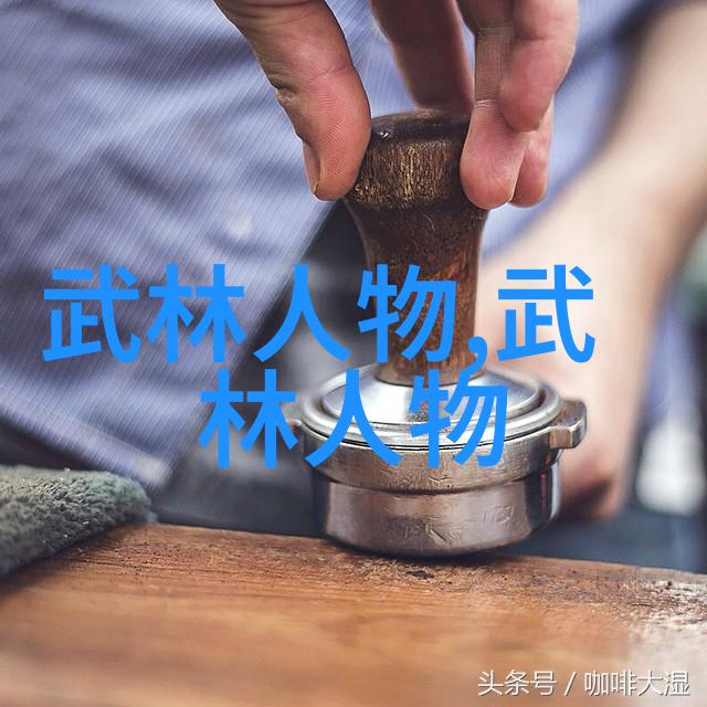 武林秘籍大全咱们一起来揭开那些古老武功的面纱吧