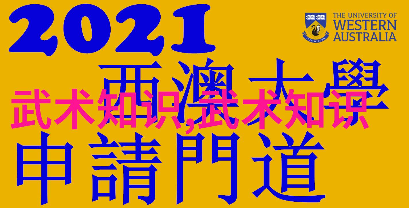 一招一式背后的复杂情感与潜在风险关于会武者的事实揭秘