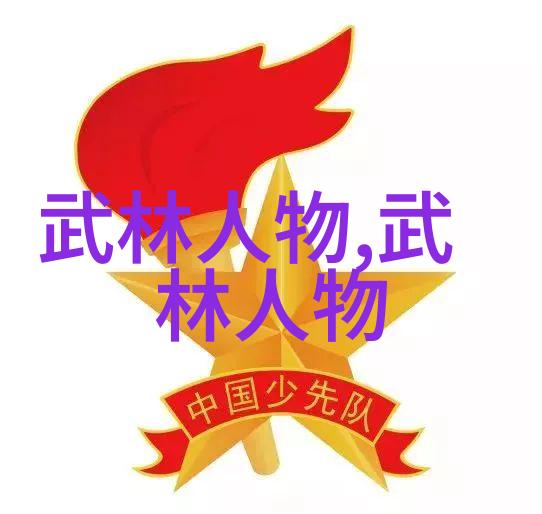 太极24式正面背面揭秘这套武功的招式与修炼方法