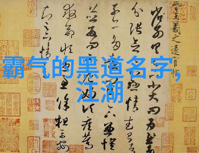 太极拳与太极的根本区别叶式史探究金庸笔下绝世神功排名之谜藏于古籍中的秘密物品中