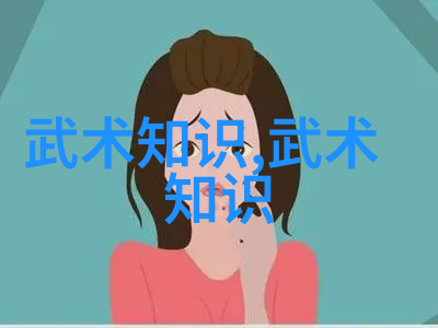 门派拳种藏拳之女帮派秘密