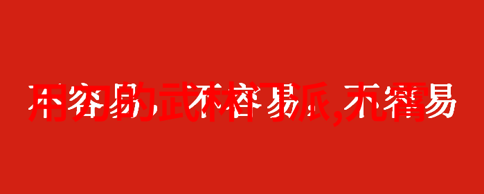 山河令全文阅读揭秘权谋与爱恨的复杂交织