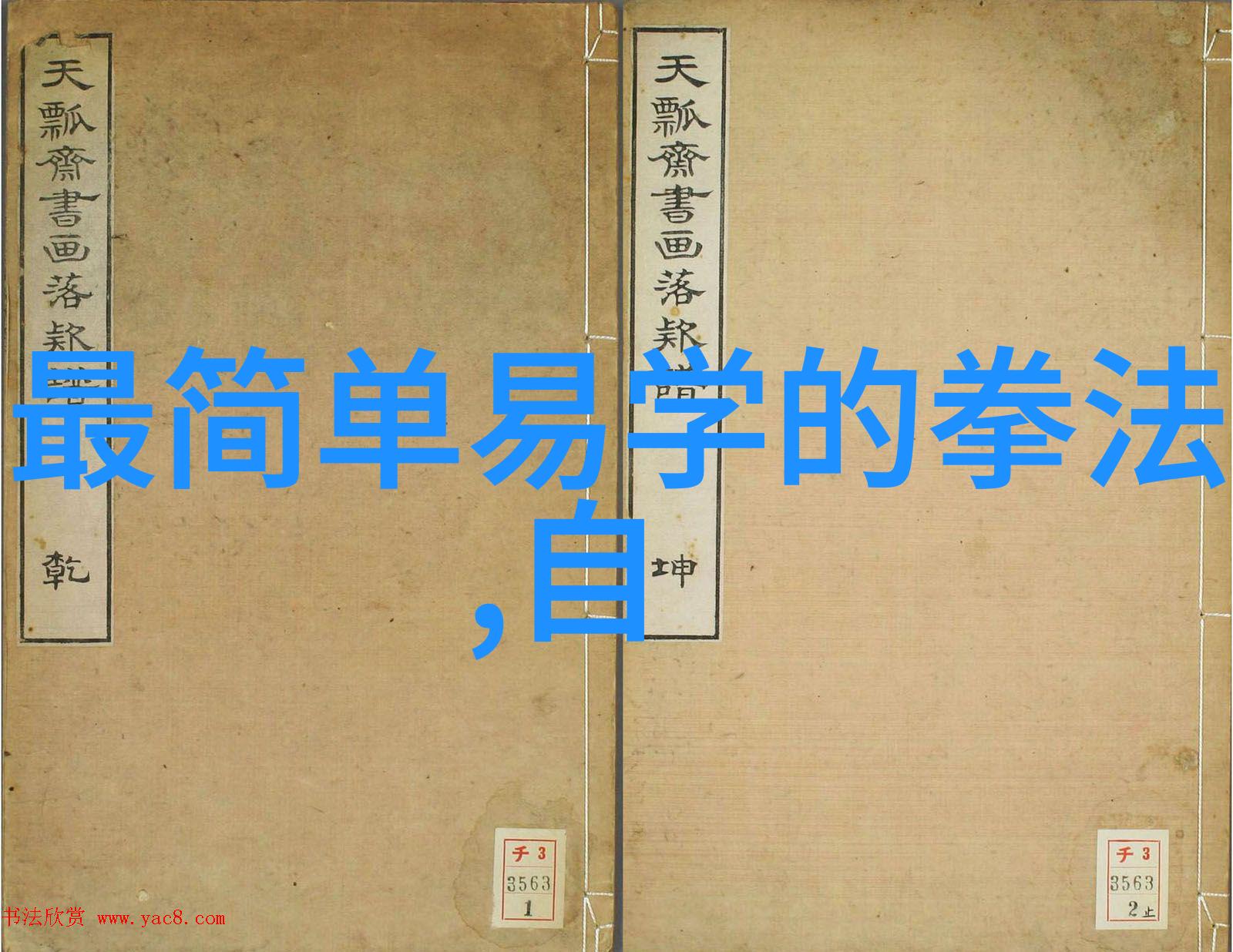 霸业将军团