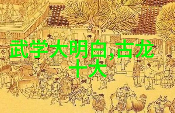 金庸小说所有武功名称大全-碧波荡漾探秘金庸武林中的千门万户