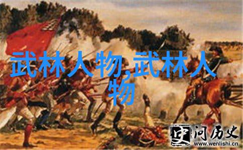 武林秘籍汇编探索中国武术宝库的深邃之谜