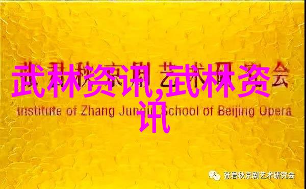 从黄飞鸿到张三丰探索武当全真龙门派的传奇传人