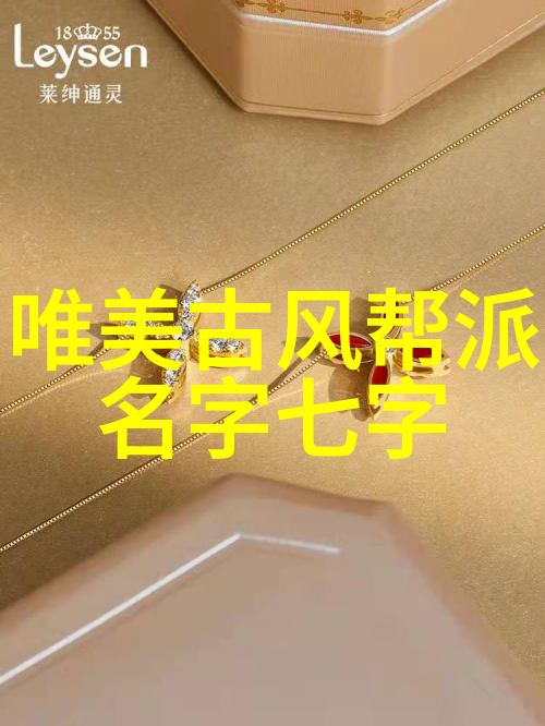 欲成仙之路探索人间至仙界的奇幻征程