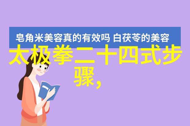 探秘中国功夫揭秘其内涵与众多拳法之美