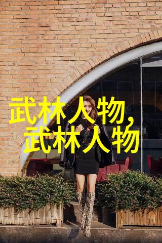 男人眼中的女人武功好剖析男子对女性武术技能的赞赏与期待