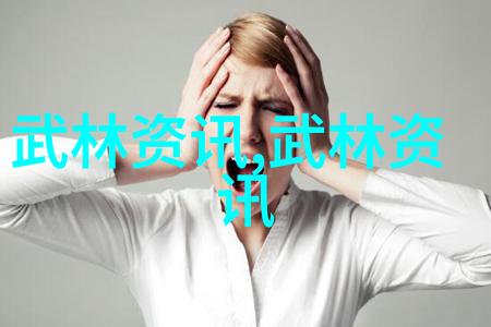 在家共享的武术之路八极架的自我探索