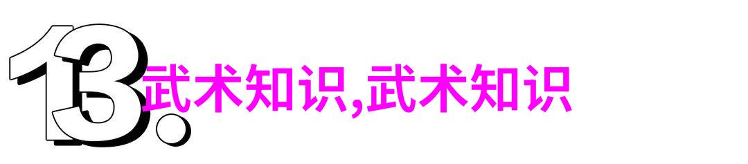 中国武学秘笈揭秘门派实战力强弱之谜