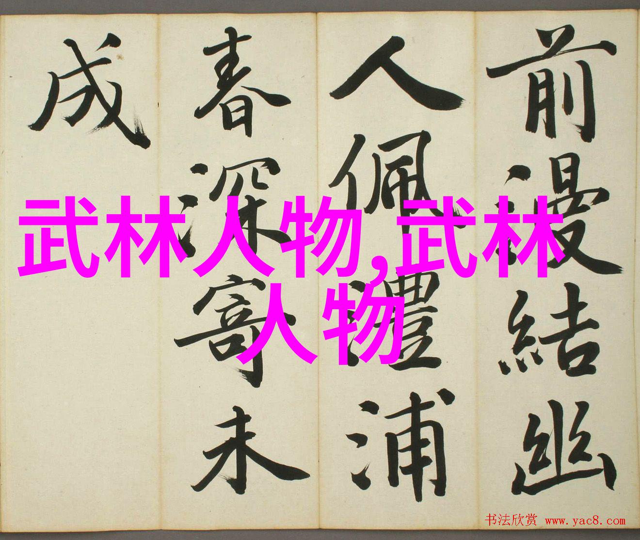 仙盟名字古风 - 天界协会寻觅古老神秘的仙盟名字