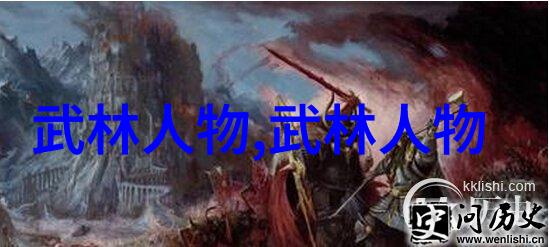 武学秘籍的艺术画卷揭秘古代武林中的神秘图谱