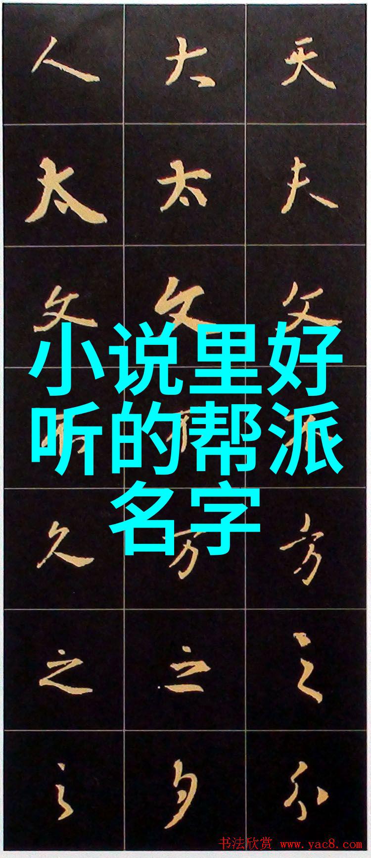 自然门好听的公会名字大全