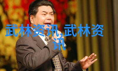 陈长义八字交手法武林中的棋盘之战