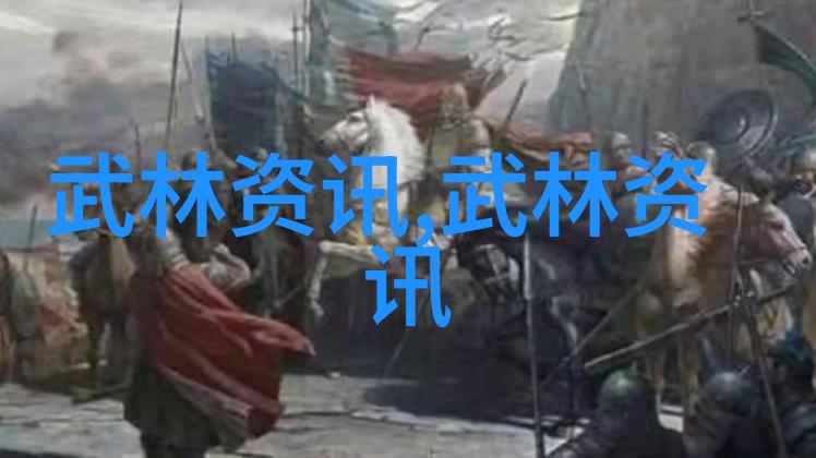 魔教十大邪功揭秘古老的咒语与武学