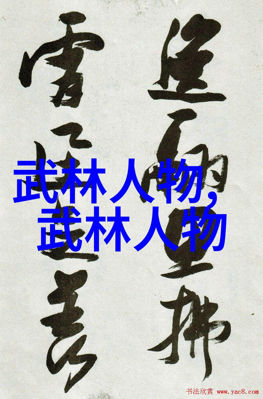 仙盟名字古风云梦幽苑之谜