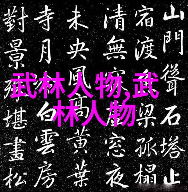 江湖笑谈武林十大门派的荒唐名字