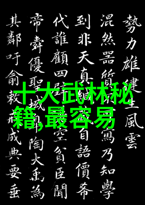 古代武功秘籍排名太极拳术十要传统精髓之首叶式史行家必读