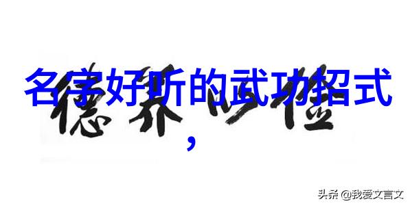 红拳文化探骊古代武功秘籍口诀在社会的传承与实践