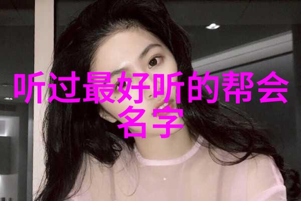 能把人笑死的公会名我们这群小傻子趣事连连的冒险者协会