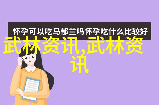 24式太极拳口令全套探索传统武术的艺术与哲学