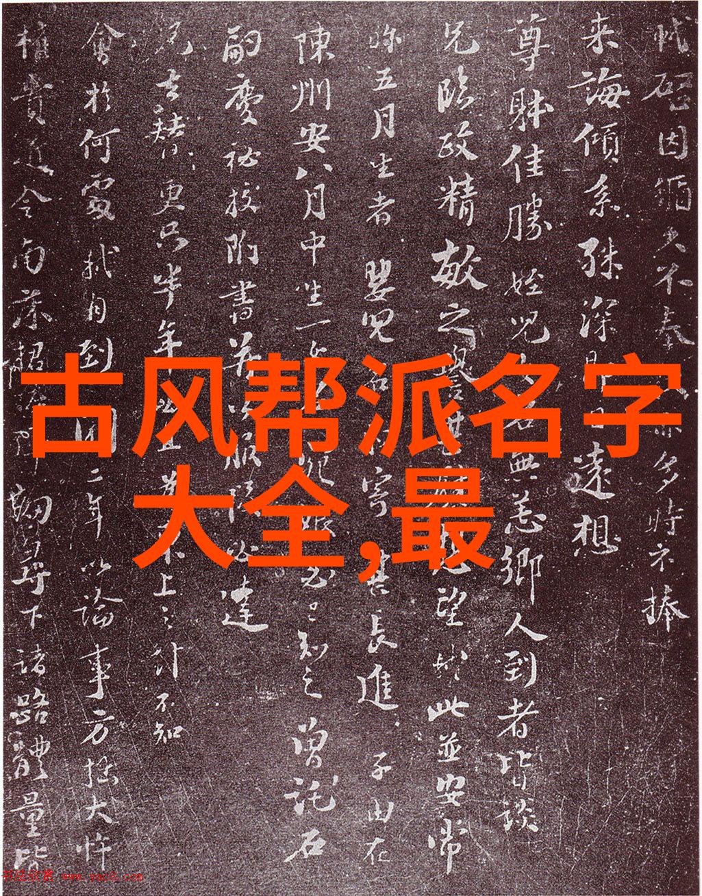 难道易医玄经一不就是十大真实的武功秘籍吗