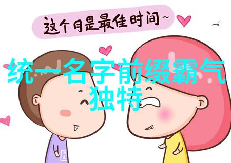 如何通过字面含义和音韵美学来提升一支势力的形象