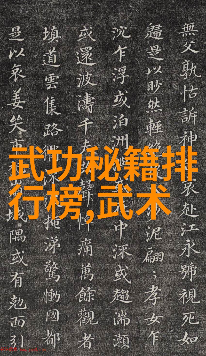 从众多中脱颖而出史上十大令人遐想的五字帮会名字是谁家之作