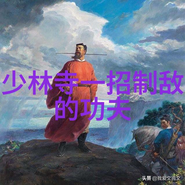 少林寺古老拳法之巅少林武术中的绝技