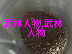 武林高手秘密排名揭开门派之谜