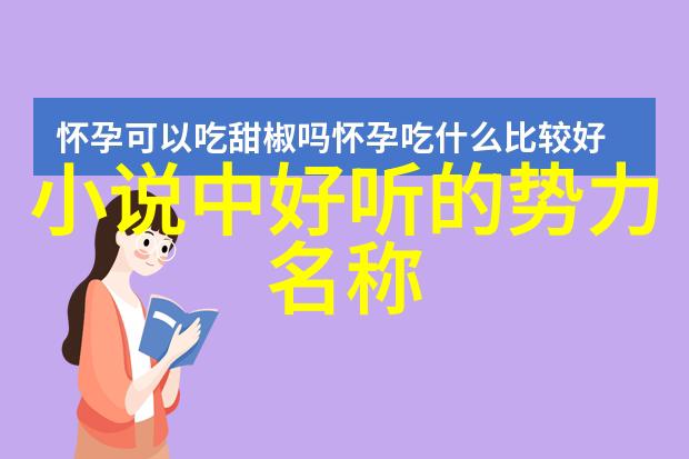 寻根问心忆往昔创作一段传奇故事以展现你最喜欢的一个旧式姓氏及其背后的故事和文化意义