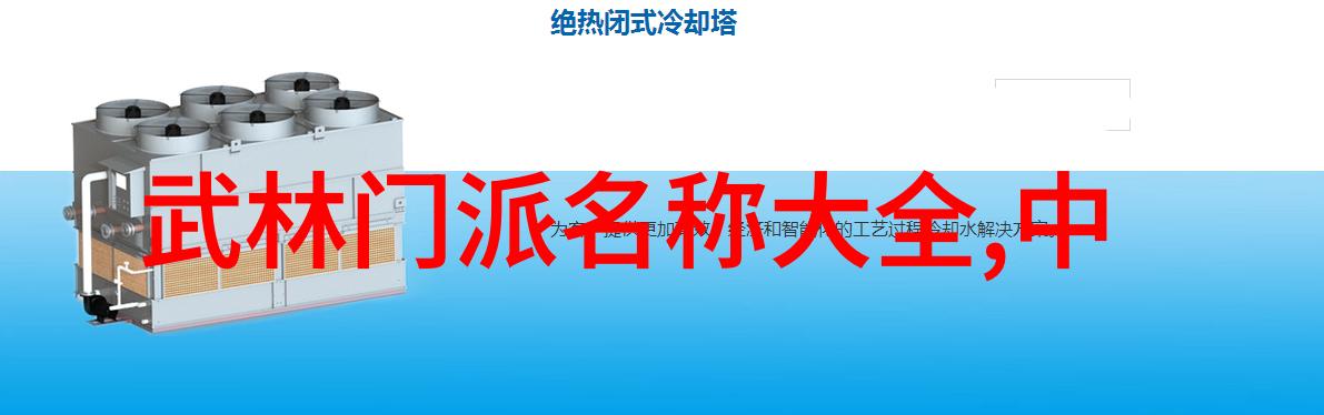 武林门派之争揭秘厉害门派的秘密