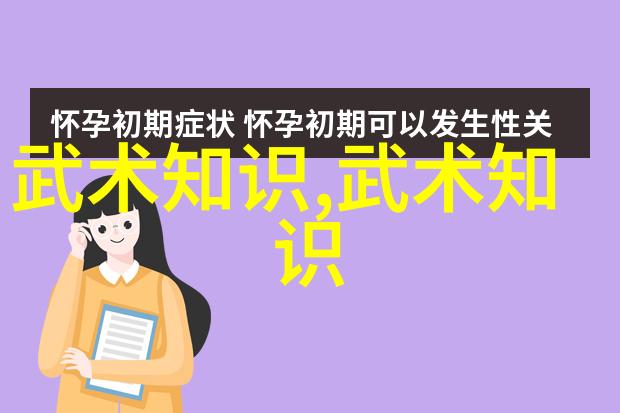 绝学无门揭秘古代武功秘籍的传承之谜