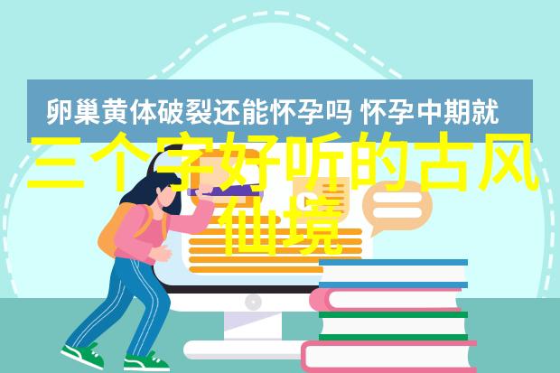 24式太极拳分解动作教学探索古老武术中的平衡与和谐