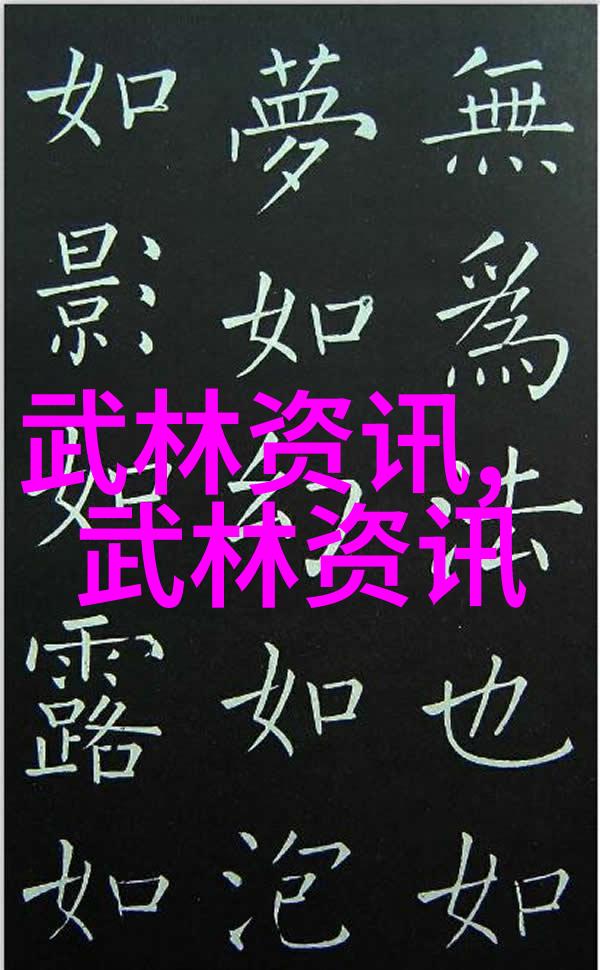 在金庸笔下哪一绝世神功排名最高八法拳的锻炼和修养是如何体现其卓越地位的