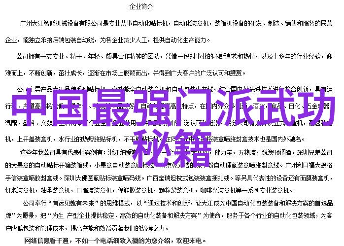 门派拳种崂山派上古八大仙境中的啻善门