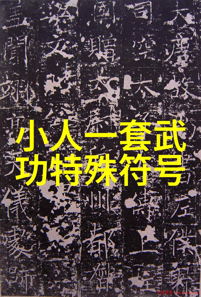 中国武术流派中的鹰爪翻子拳反复探究其门派拳种的深度与精髓