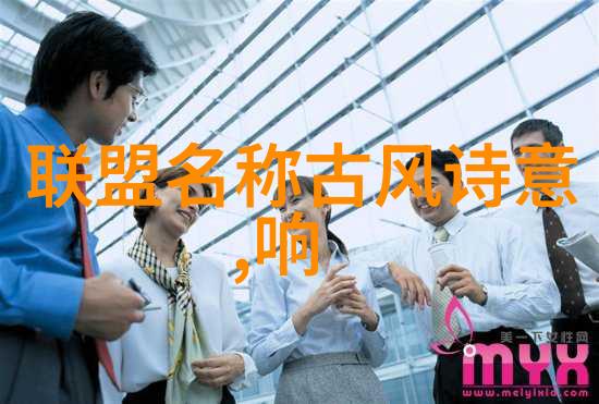 仙盟名字古风三字我来给你一些建议古风仙盟之名