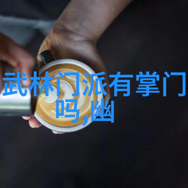 武术活动名称大全探秘每一招背后的故事