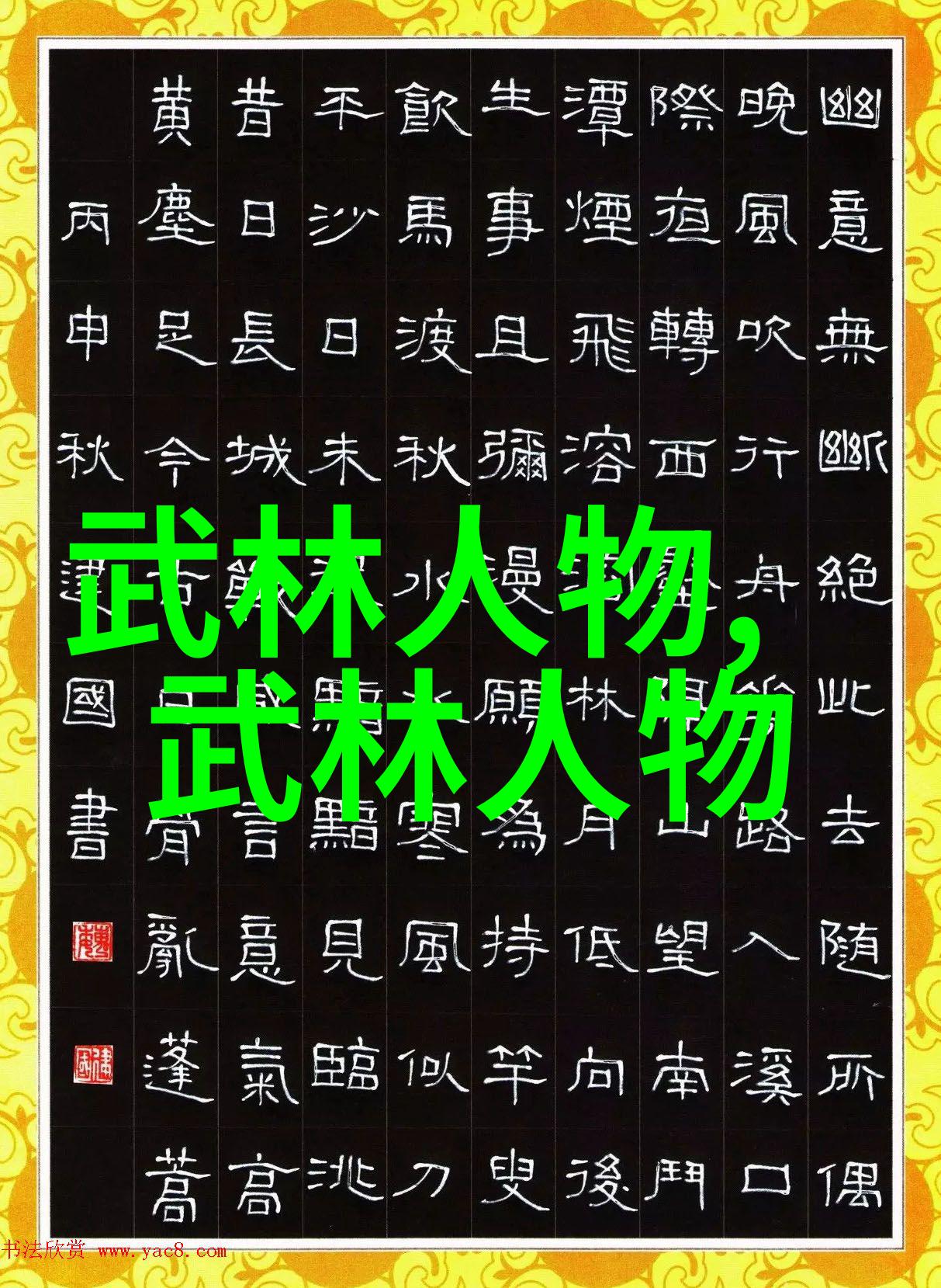 武林门派有掌门吗二指禅在自然之中探索拳种秘笈