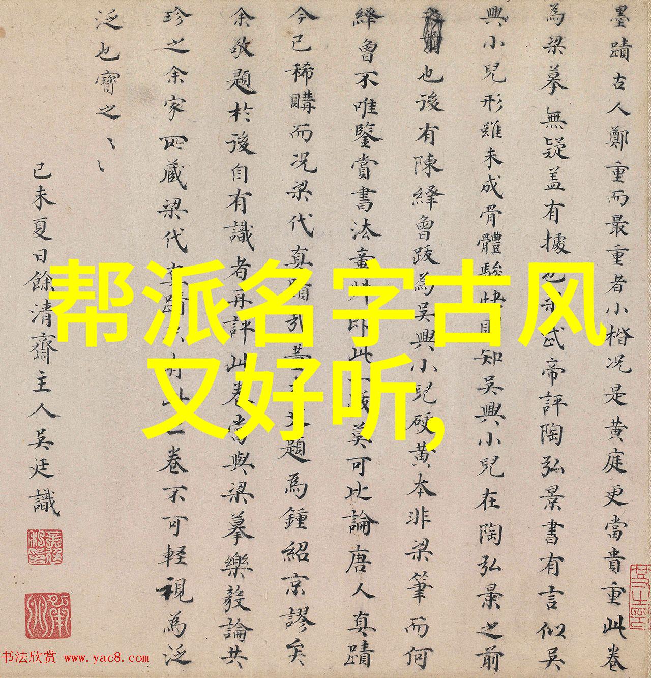 游戏宗门名字大全仙气飘飘 - 符文编织寻觅那些流传千年的秘籍与古老咒语