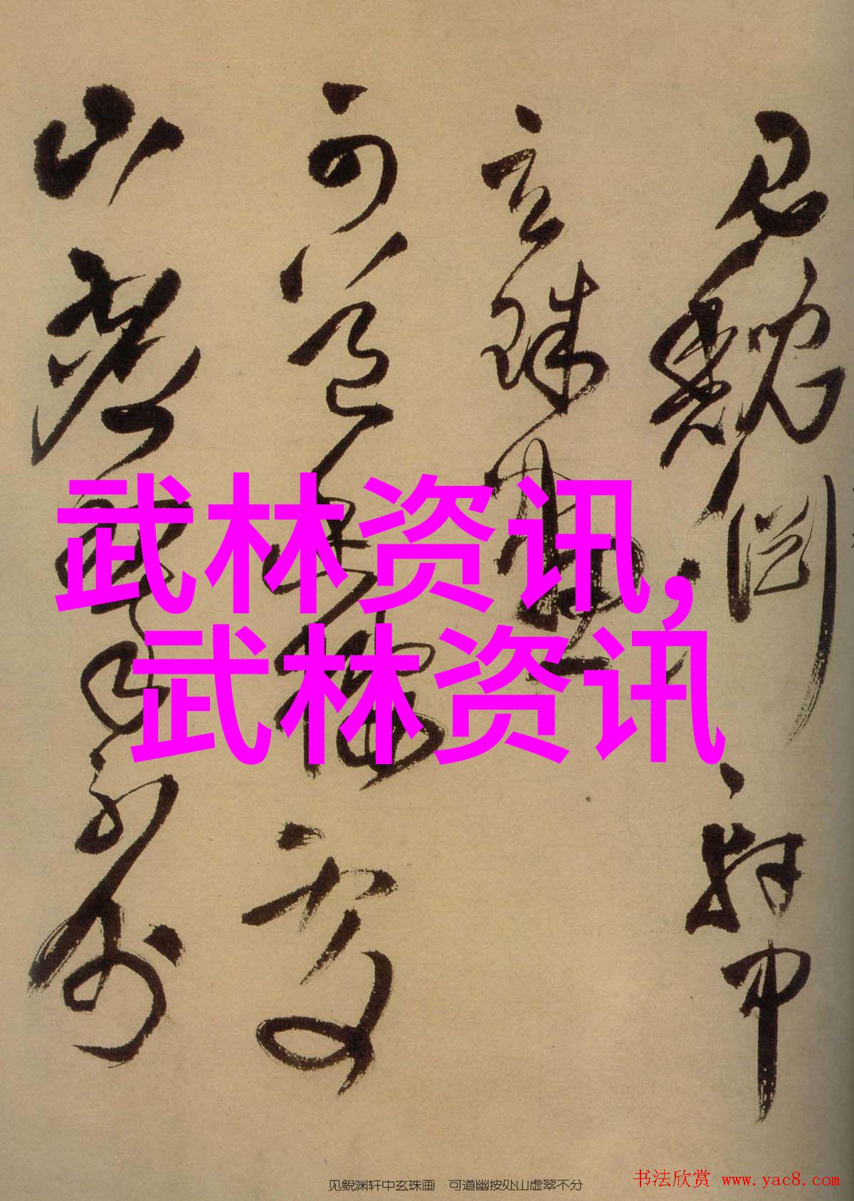 古风剑法的秘密与传承