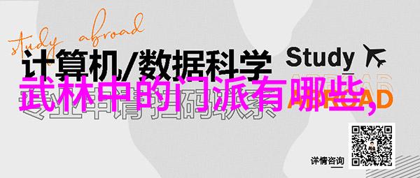 金庸小说武林门派 - 江湖百家金庸武林门派的辉煌与争霸