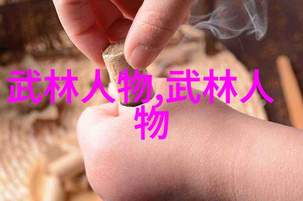 家谱之美探索那些流畅而优雅的古风家族名字