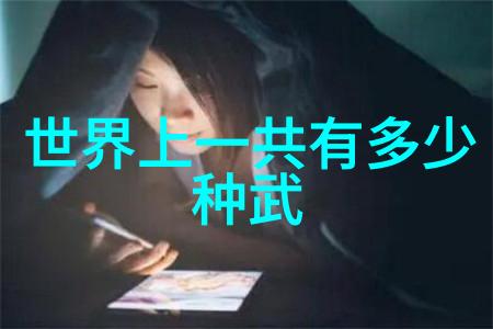 门派拳种藏武门上古八大仙境的权威之选