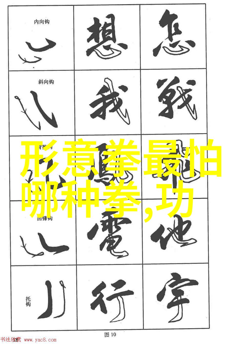 禁练10种气功的拳刘玉萍